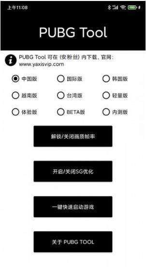 pubgtool画质修改器截图6