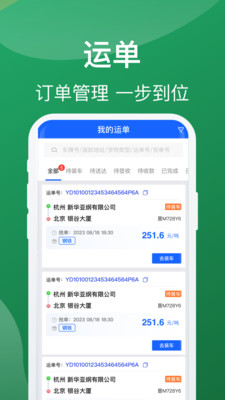 蒙马智运司机端app下载官方版截图5