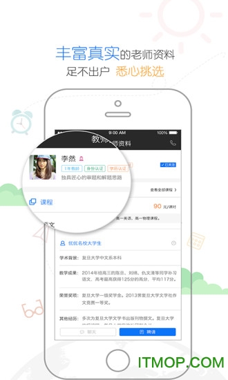 优优老师客户端第4张截图