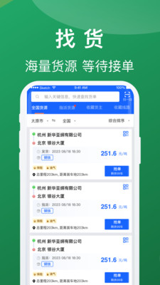 蒙马智运司机端app下载官方版截图6