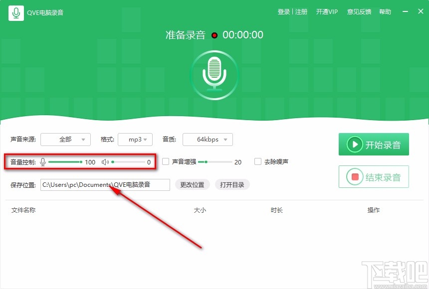 QVE电脑录音软件录制电脑声音的方法