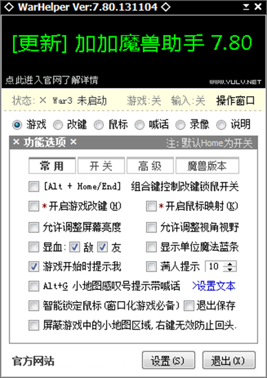 加加魔兽助手