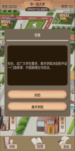 以校之名2学院图2