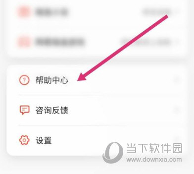 网易支付APP怎么联系客服问题反馈方法介绍