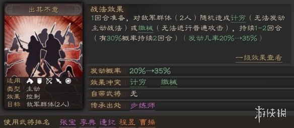 三国志战略版出其不意战法怎么样步练师传承战法出其不意