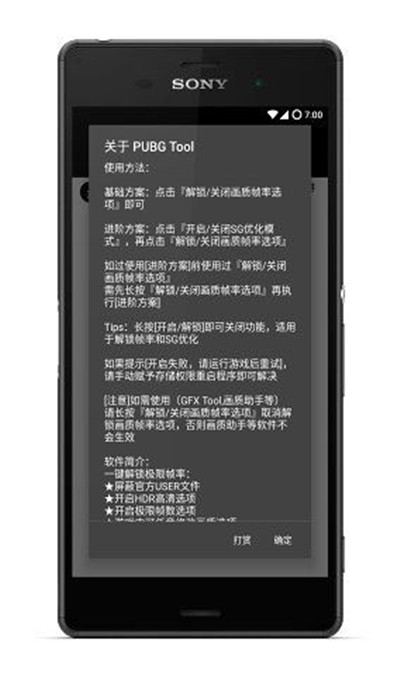 pubgtool画质修改器图2