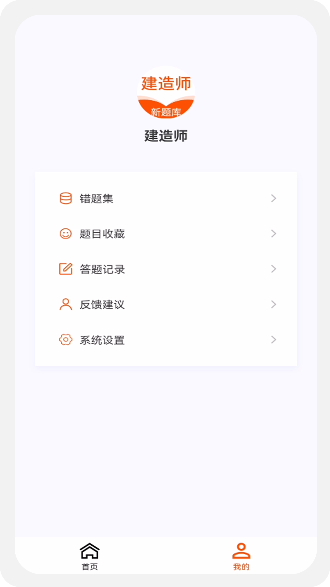 建造师新题库第4张截图