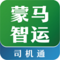 蒙马智运司机端app下载官方版