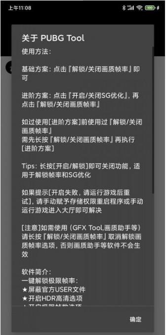 pubgtool画质修改器图7