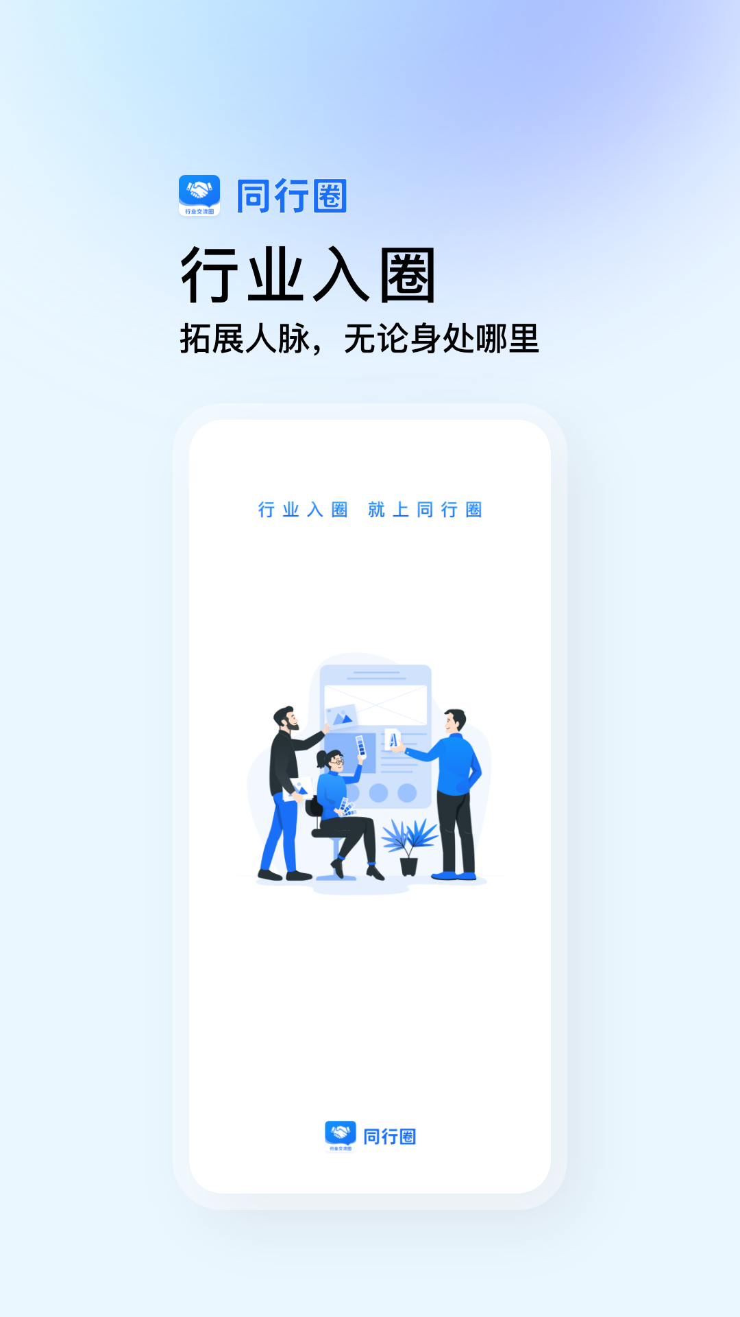 同行圈交流软件图7