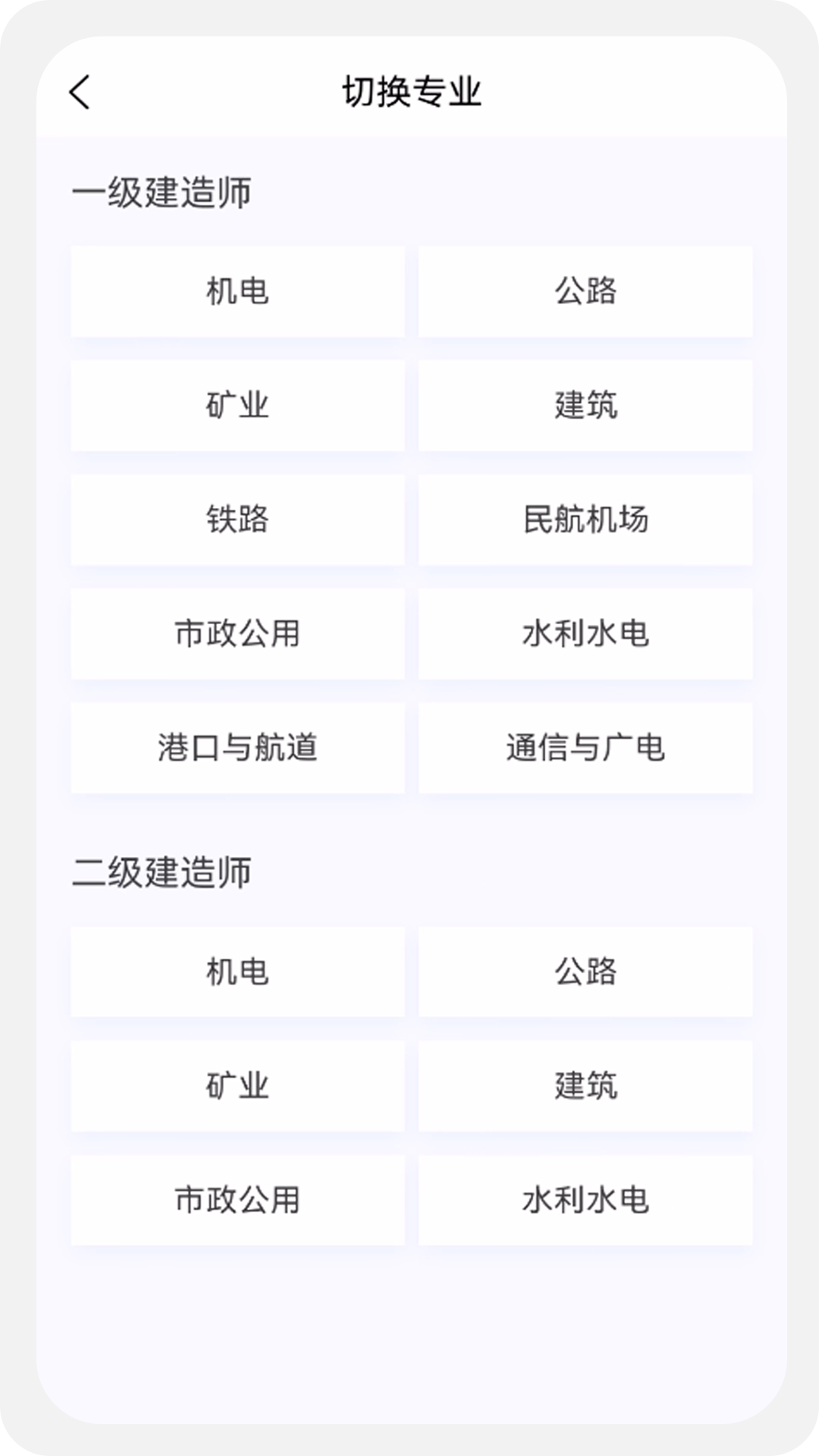 建造师新题库第6张截图