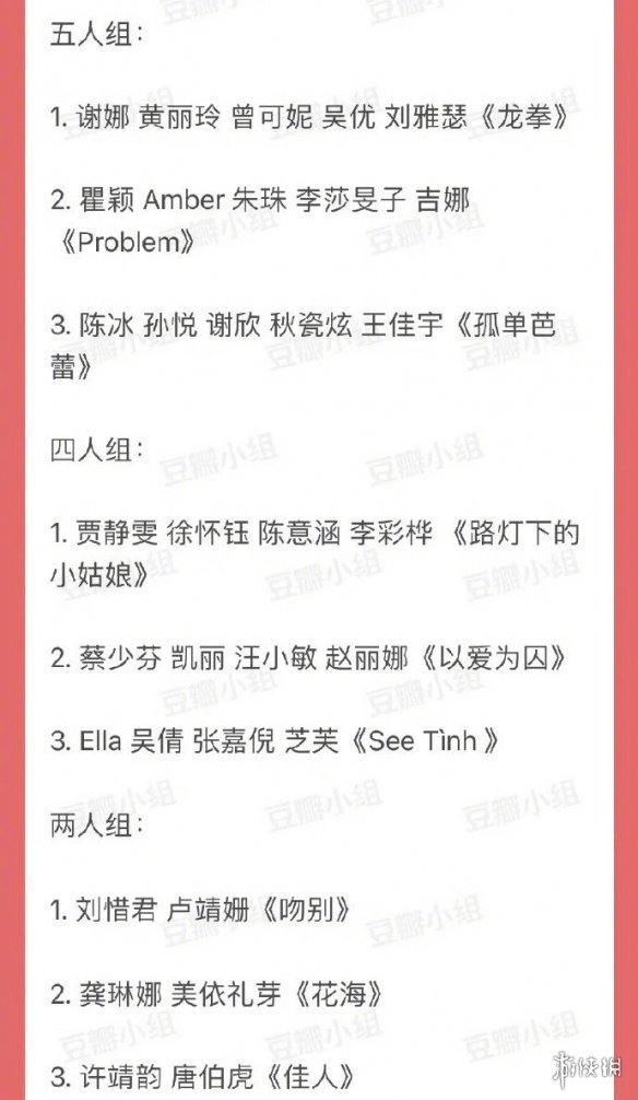 乘风破浪4一公选曲分组浪姐4一公分组选曲介绍