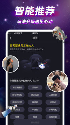 IU交友语音交友app最新版截图6