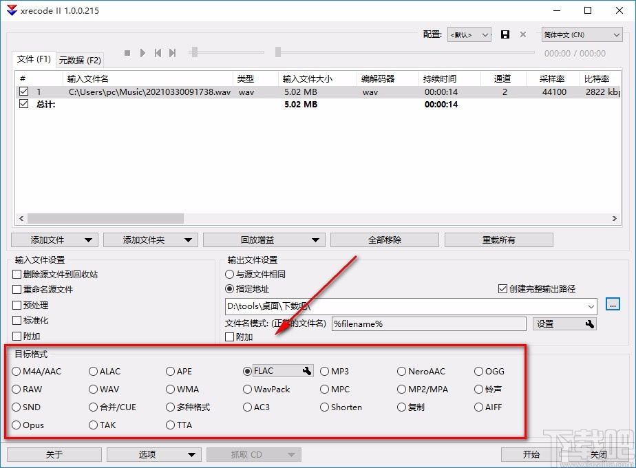 XRecodeII转换音频格式的方法