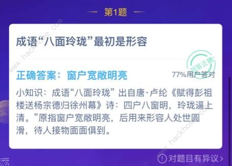 成语八面玲珑最初是形容支付宝蚂蚁课堂八面玲珑的意思