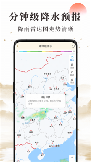 准确天气预报图1