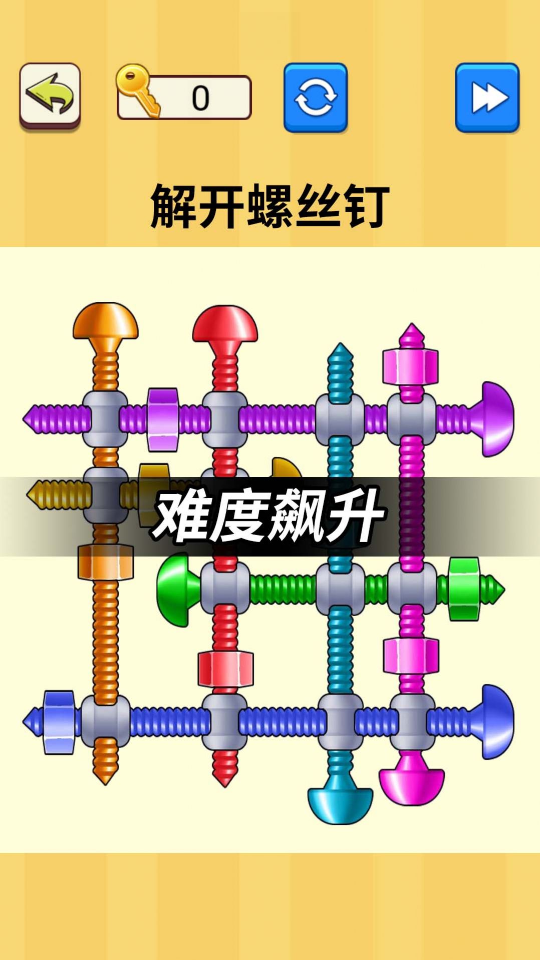 解开螺丝钉