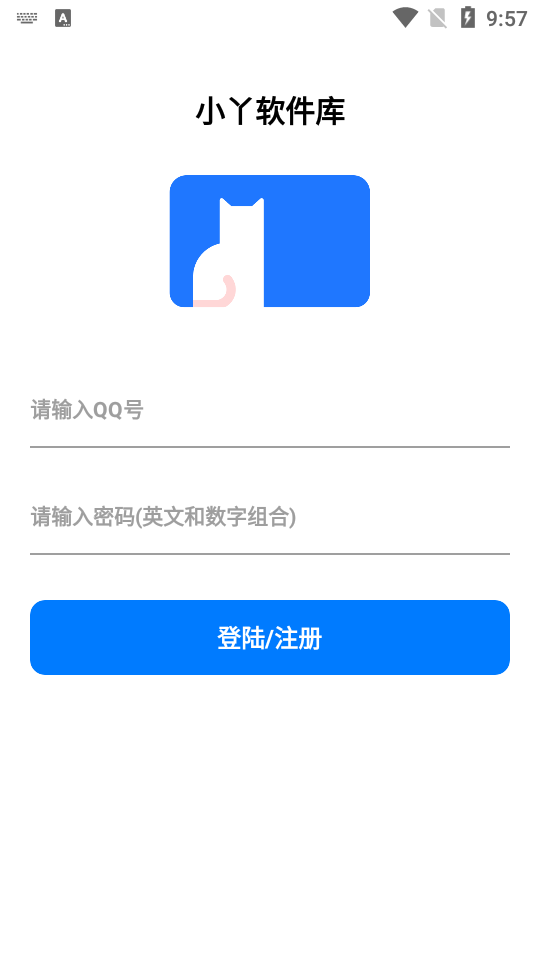 小丫软件库官方免费版截图2