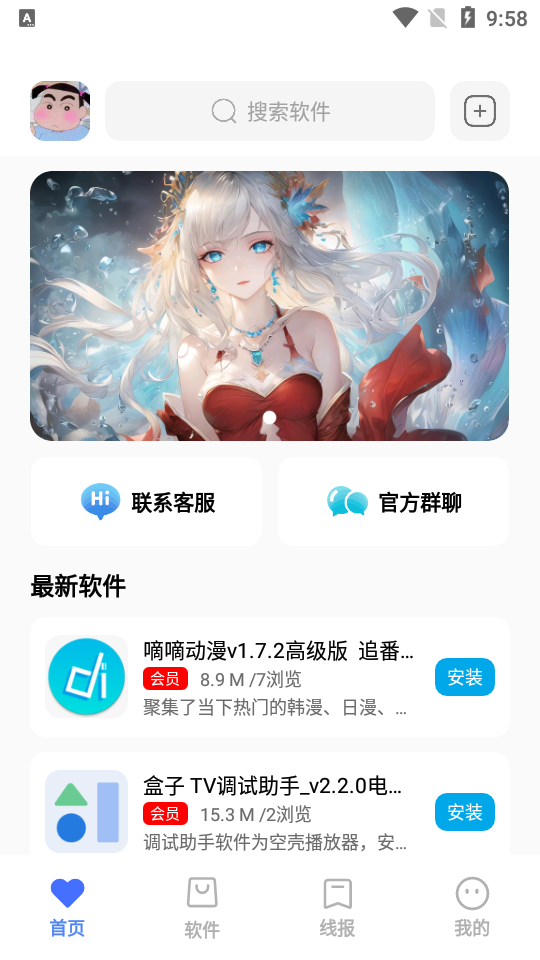 小丫软件库官方免费版截图3