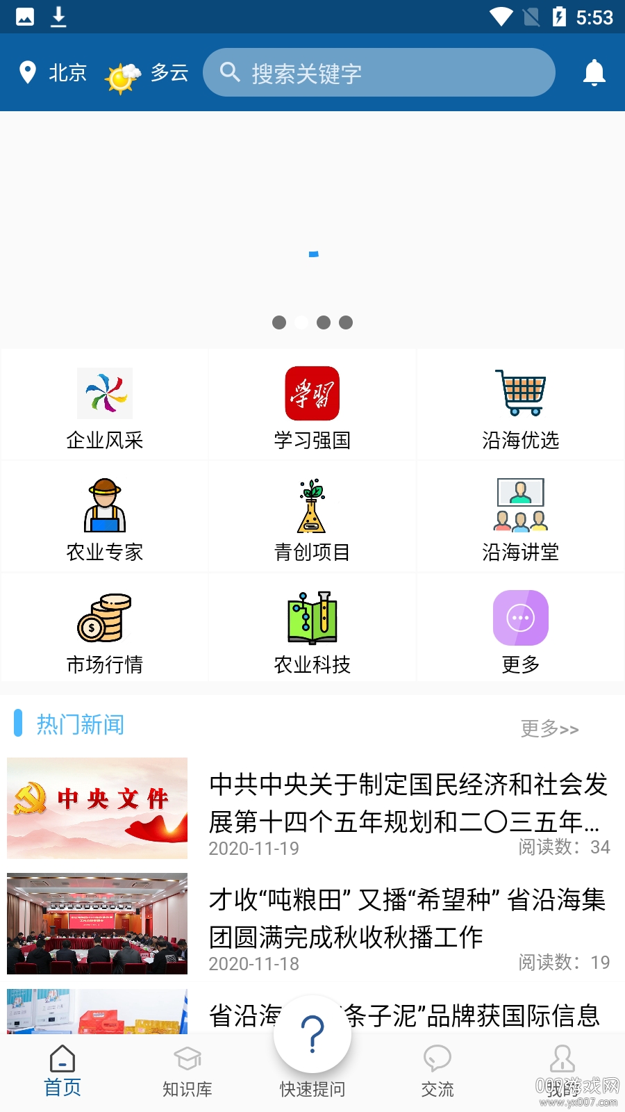 江苏沿海农业快速提问版截图6