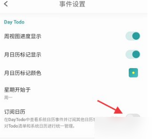 Todo清单怎么和日历同步