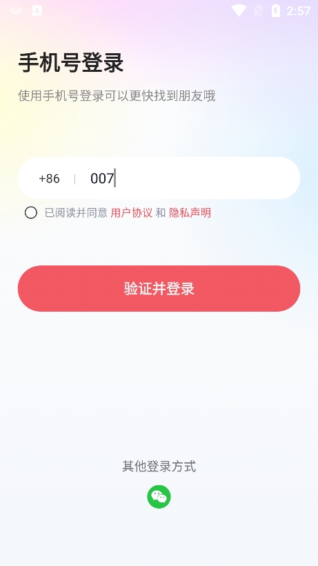 星恋交友app下载手机版截图4