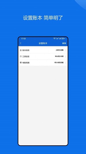 小时工记账助手截图5