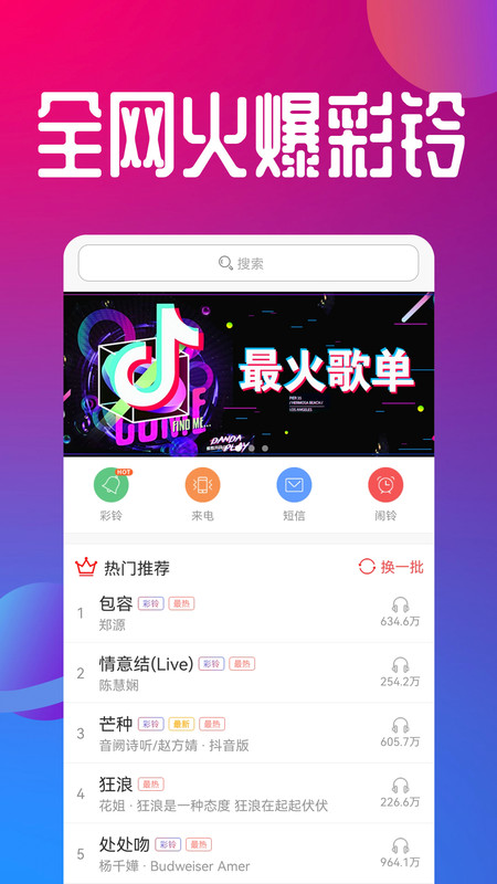 视频铃声大全安卓版图6