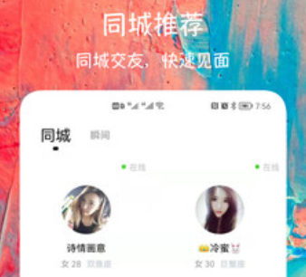 同城陌聊交友app