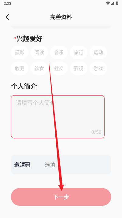 星恋交友app下载手机版截图5