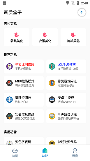 画质盒子助手图3