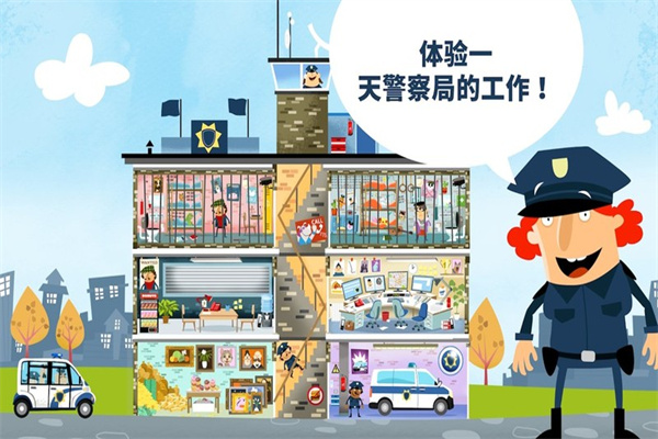 小警察局图3