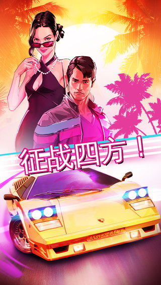 狂野飙车5全屏图3