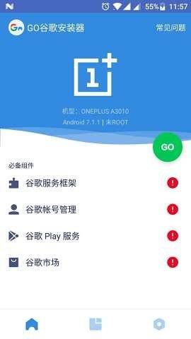 谷歌四件套一键安装器图1