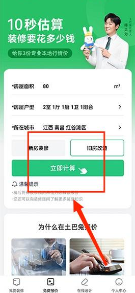 新房装修app免费下载