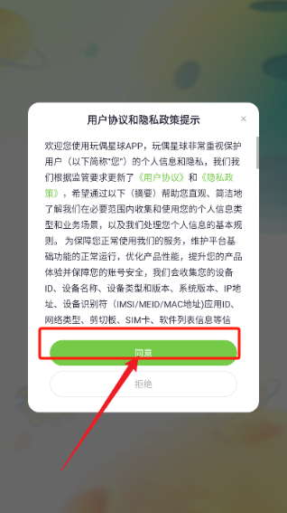 玩偶星球app最新版下载