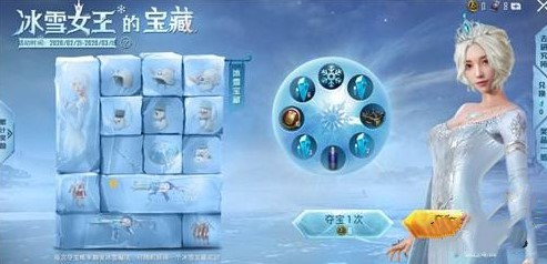 和平精英冰雪女王的宝藏怎么样冰雪女王的宝藏性价比详解