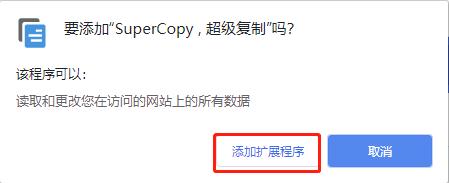 supercopy截图3