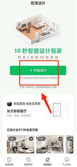 新房装修app免费下载