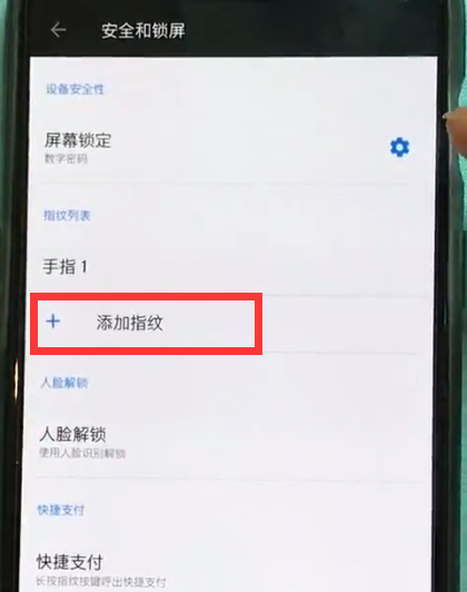 一加手机中录入指纹的简单步骤
