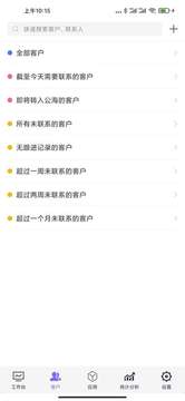 企客宝客户管理系统安卓版截图1