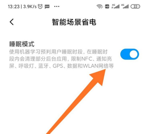 小米手机在哪开启睡眠模式