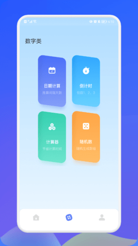 萌盒小工具图5