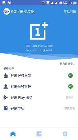 谷歌四件套一键安装器截图7