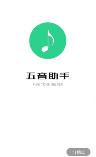 五音助手六音图3