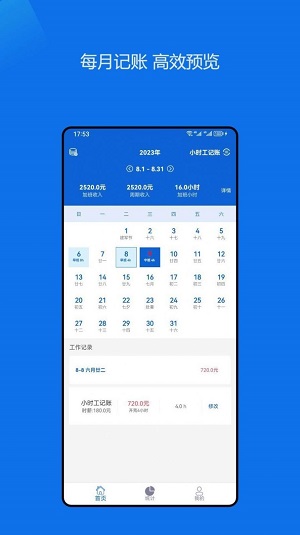 小时工记账助手截图4