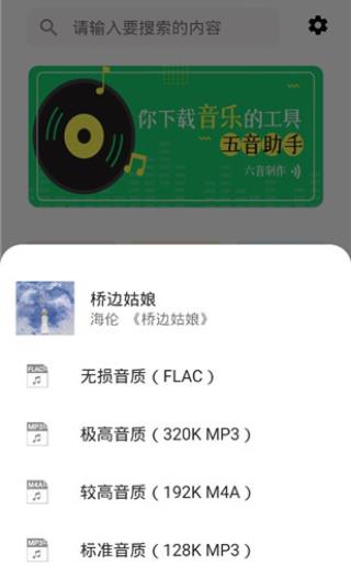 五音助手六音图8