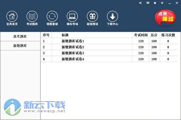 无忧考吧计算机二级MSOffice考试模拟软件2017年9月最新版图2