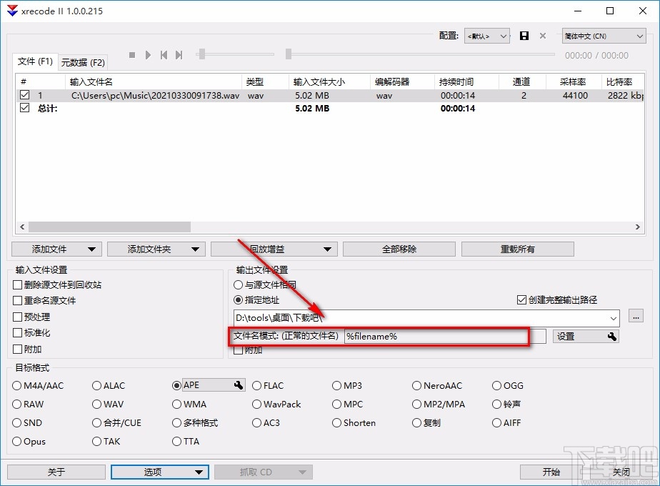 XRecodeII转换音频格式的方法