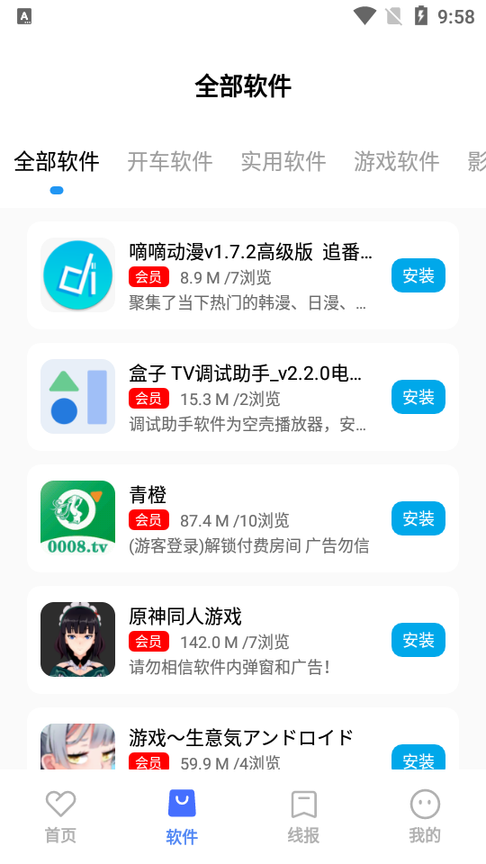 小丫软件库官方免费版截图4